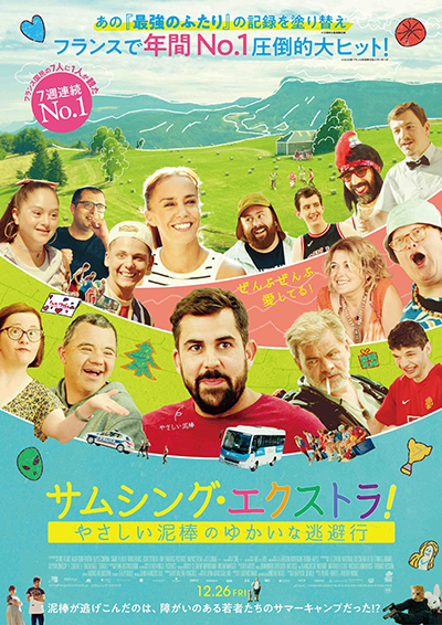 無邪気な仲間達の優しさが泥棒の心を変える

#レビュー
tst-movie.jp/hh-sa/somethin…

『サムシング・エクストラ！ やさしい泥棒のゆかいな逃避行』
本日12月26日より全国公開

#サムシング・エクストラ #アルテュス #障がい #映画 #トーキョー女子映画部