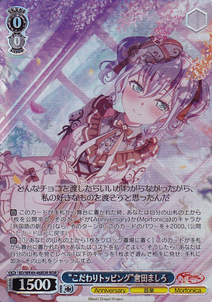 ヴァイスシュヴァルツ BanG Dream! PR + □□□ヴァイスシュヴァルツ□□□ ☆プレミアムブースター☆ ▽▽BanG