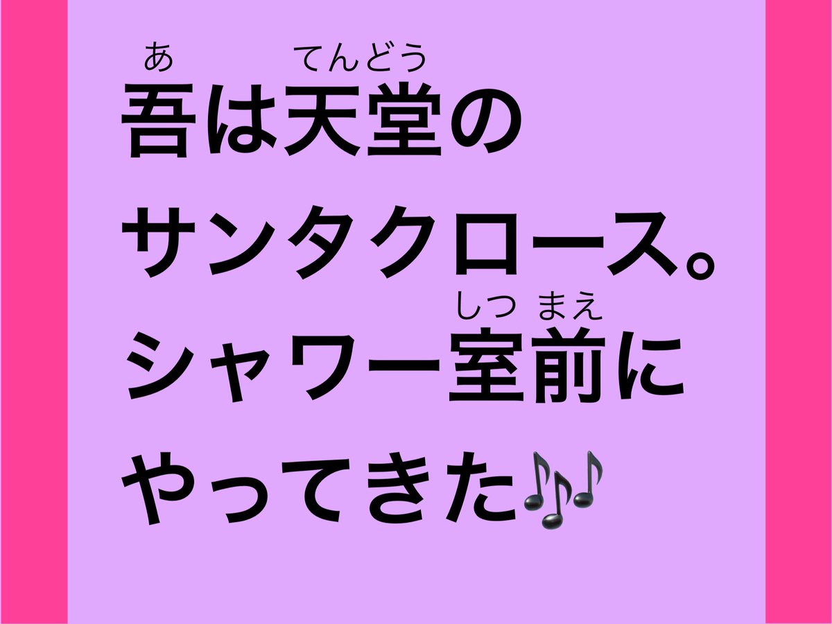もしも、｢あわてんぼうのサンタクロース｣が不穏だったら。