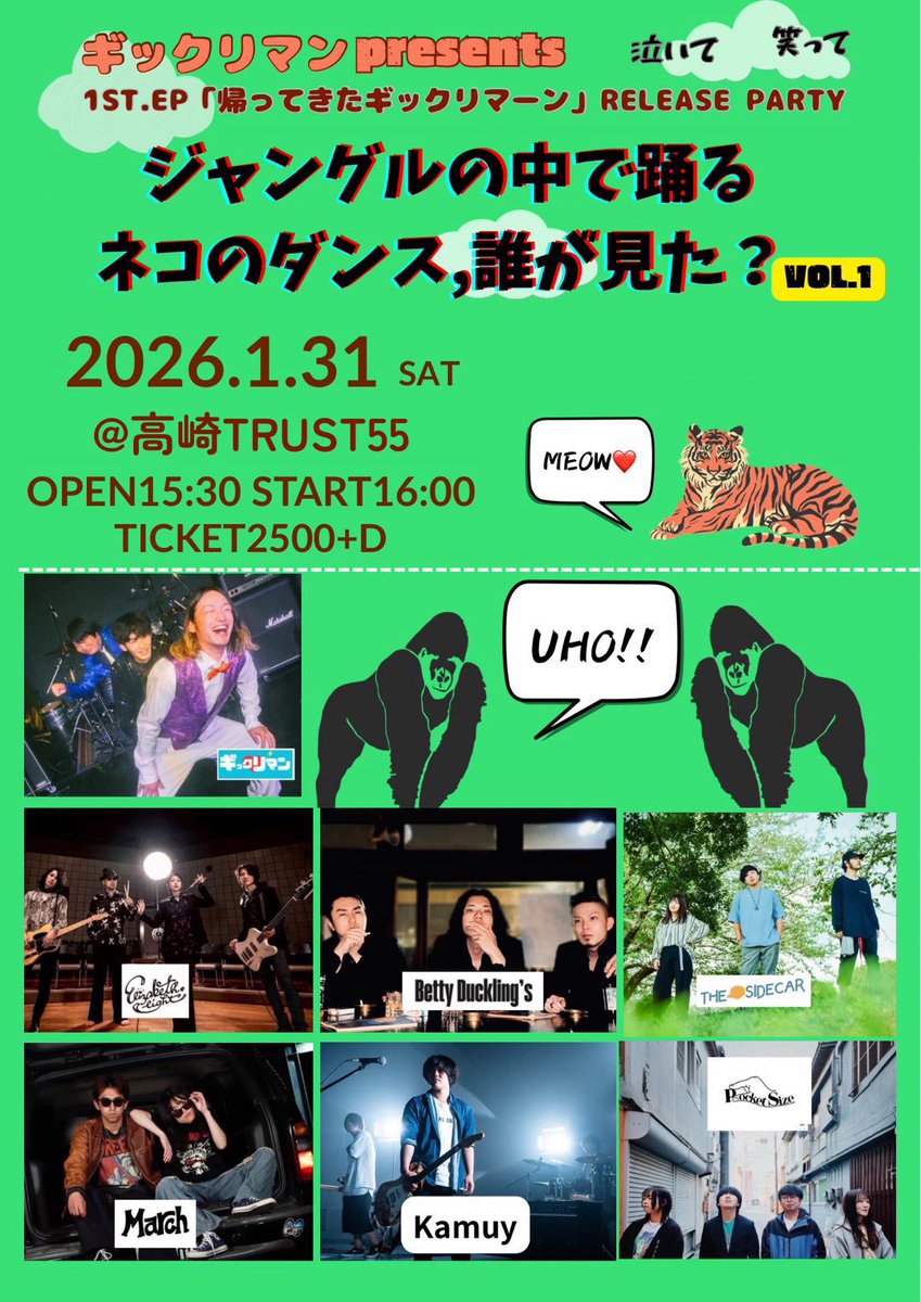 pocketsize_0209's tweet photo. 2026.1.31ギックリマンpre.「ジャングルの中で踊るネコのダンス、誰が見た？vol.1」@高崎TRUST55

1stEP.「帰ってきたギックリマーン」release party

大好きなバンド ギックリマンに呼んでもらいました！記念すべき日いつもの感謝をライブで伝えるぜ！

Pocket Sizeは20:00〜20:25
取り置きはDMにて https://t.co/6bIQwdl3hV