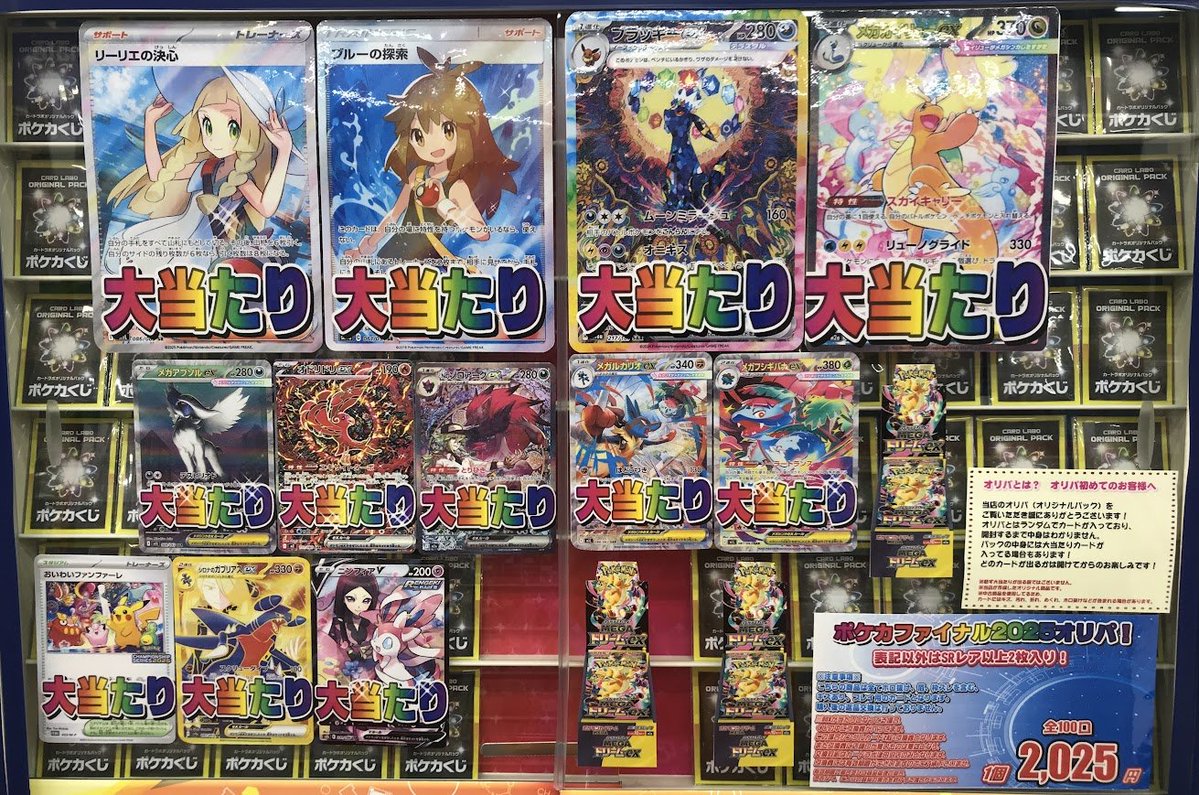 ポケカ販売情報】 ポケカ2,025円作成いたしました✨ 【大当たり