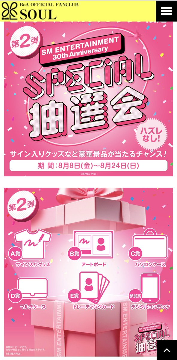 SMTOWN 30周年 抽選会 トレカ boa 第一弾 第二弾 SM ENTERTAINMENT 創立