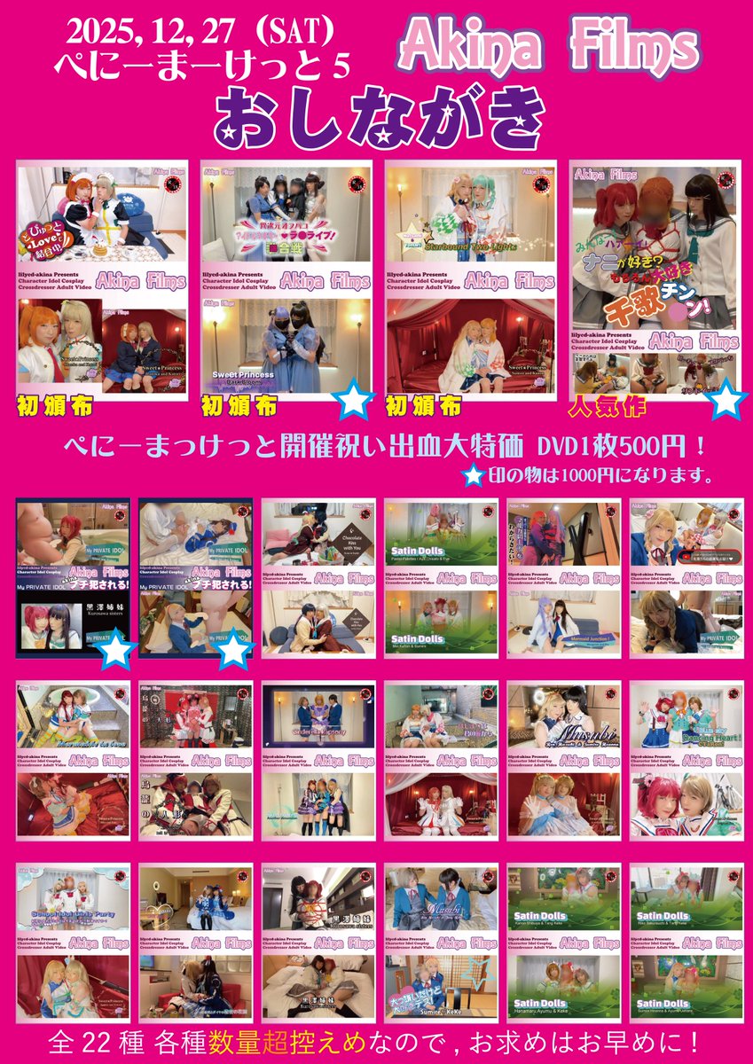 lilycd_akina's tweet photo. 男の娘系同人誌即売会 ぺにーまっけっと５！
今週土曜日開催！

AkinaFilmsの今回の「おしながき」はコチラ！
今回も種類豊富&amp;豊富ですが各枚数は少なめなので、お求めはお早めに！
会場でお待ちしております！

#ぺにま #ぺにーまーけっと #PNM5 https://t.co/sIkngQ8QPh