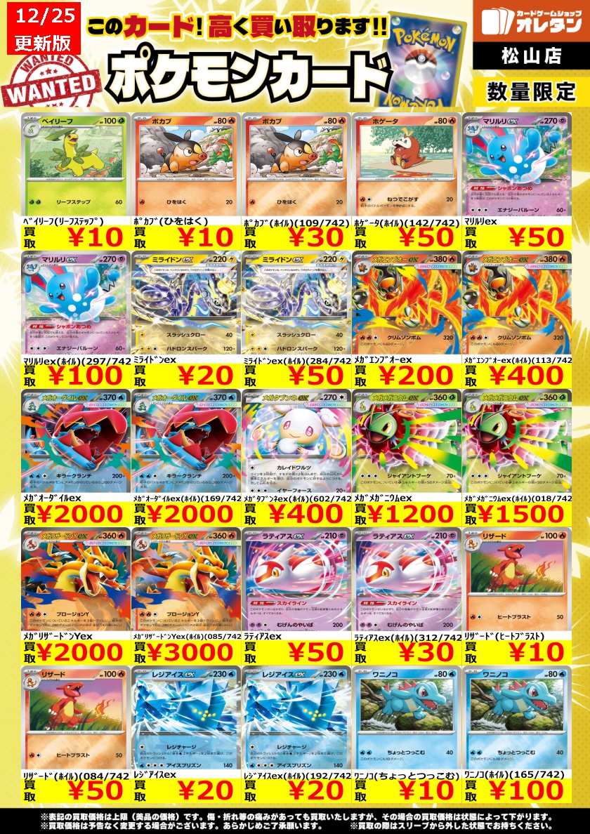 ﾎﾟｹﾓﾝｶｰﾄﾞ 買取情報】 この価格は上限で、カードの状態や在庫、市場