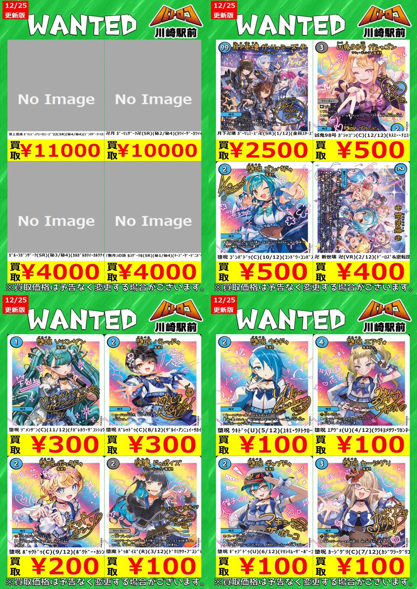 買取情報】#デュエマ ✨神アート✨ 現在の高価買取表です‼️ ぜひ