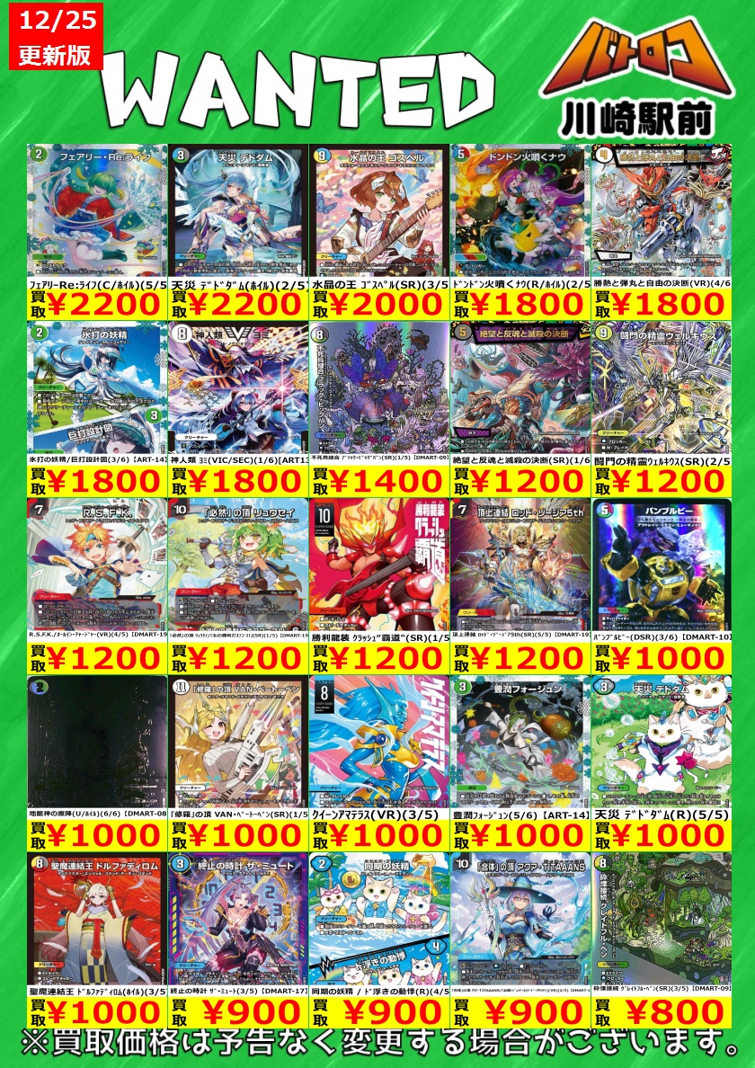 買取情報】#デュエマ ✨神アート✨ 現在の高価買取表です‼️ ぜひ