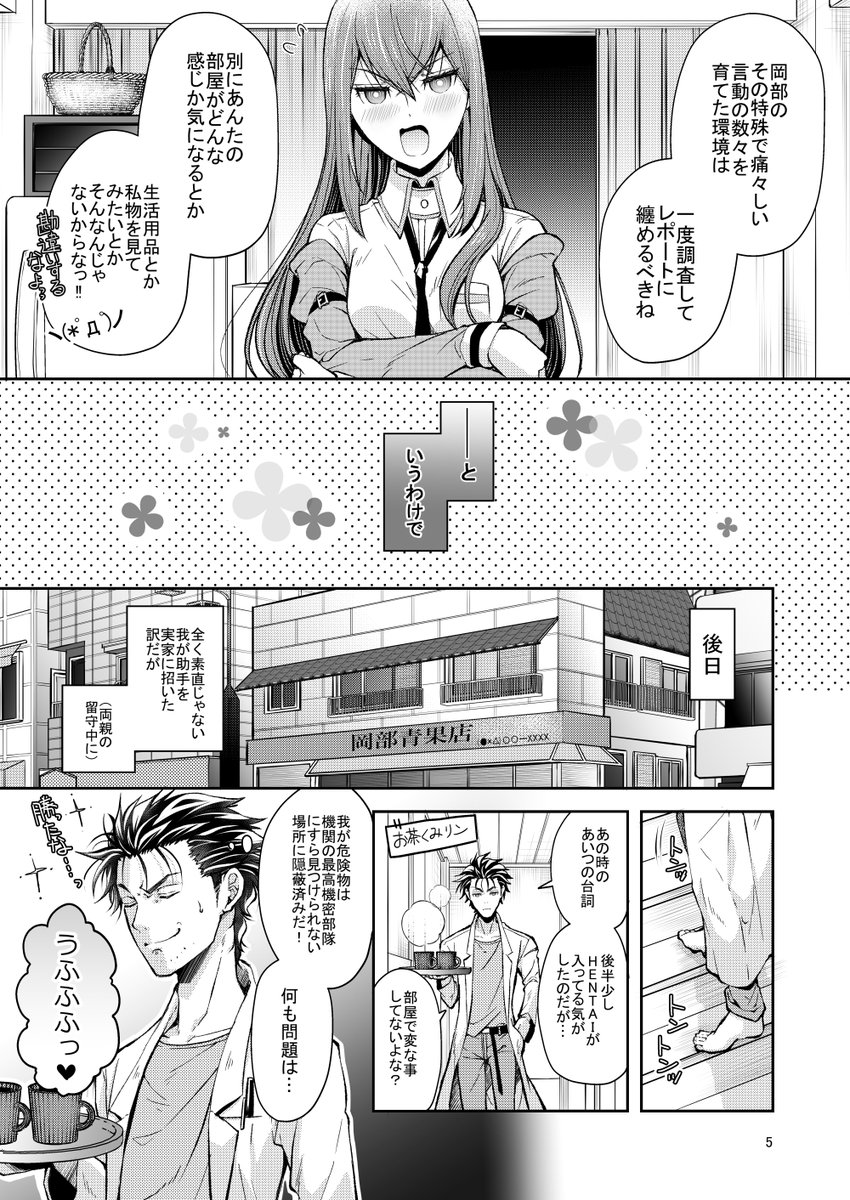 再録本「相愛香気のロクトルーム(R18)」 