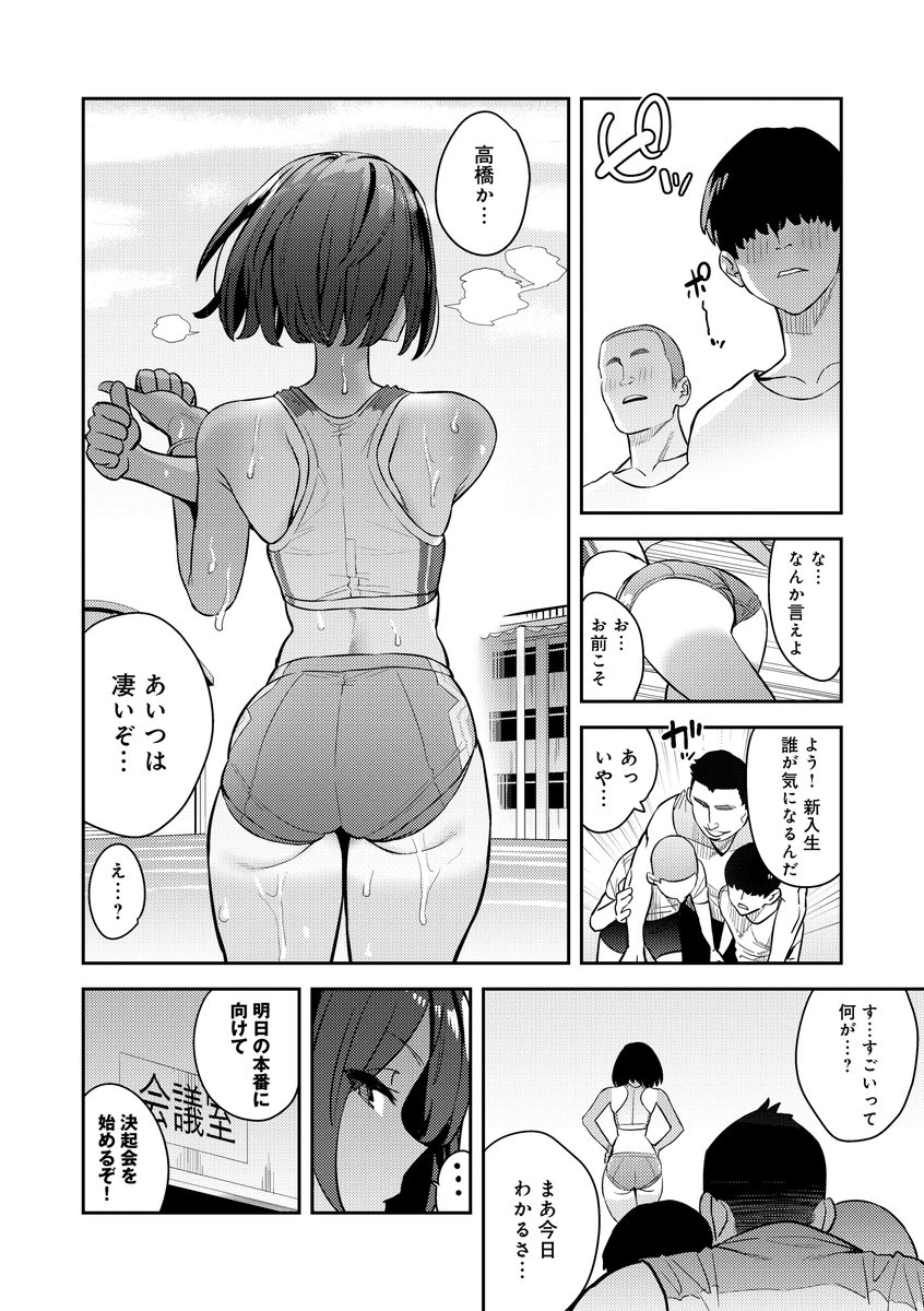 単行本掲載話⑤サンプル 部員たちの性処理をする陸上女子エース(1/2) 
