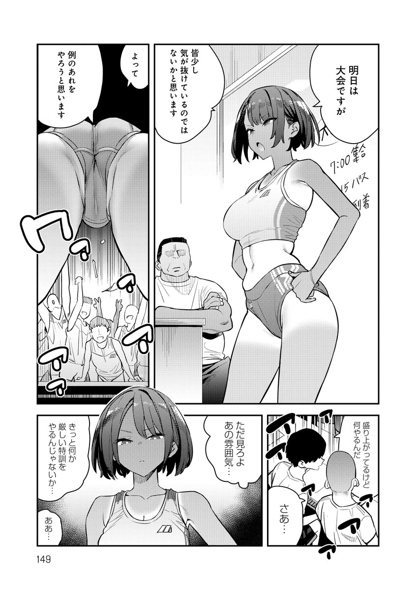 単行本掲載話⑤サンプル 部員たちの性処理をする陸上女子エース(1/2) 
