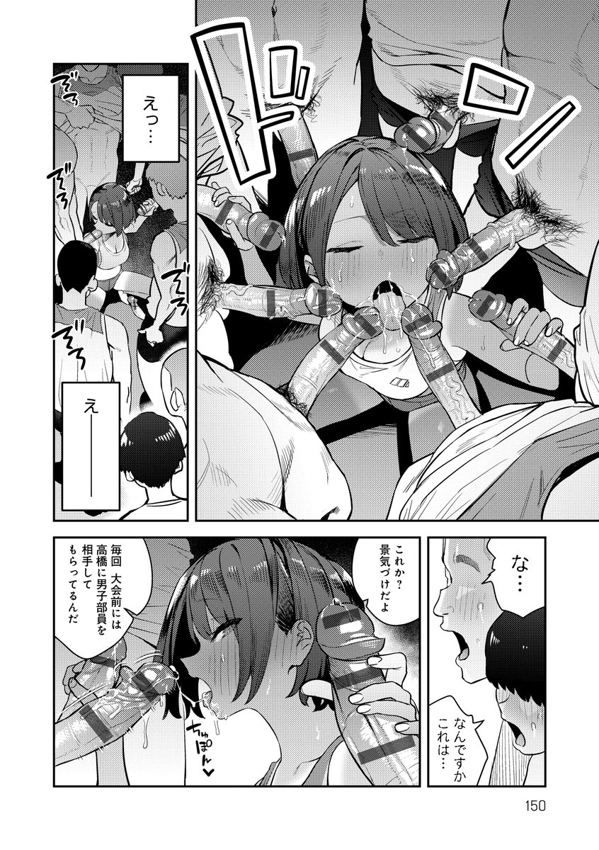 単行本掲載話⑤サンプル 部員たちの性処理をする陸上女子エース(1/2) 
