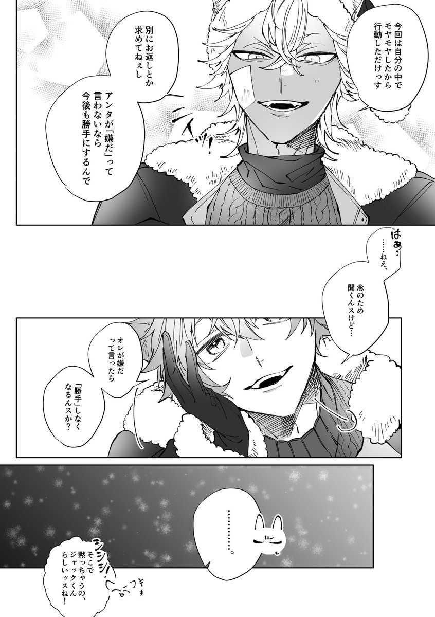 わがままで身勝手 ※🎄イベ、スウィングさんとのドンバチ後のジャクラギ(未満) 