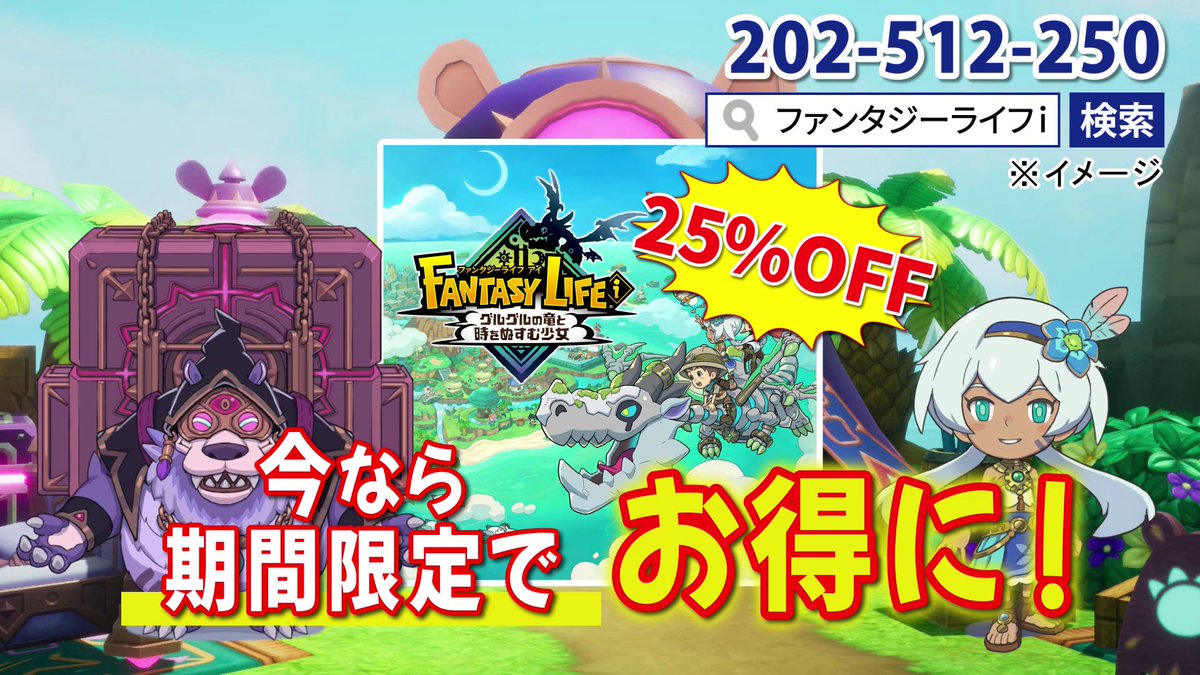 ファンタジーライフ公式 (@L5_fantasylife) / Posts / X