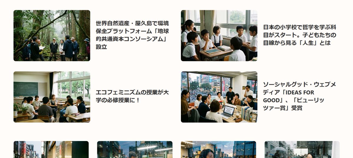 以前、エコフェミニズムに関してインタビュー（ideasforgood.jp/2025/09/01/eco…）をして下さったIDEAS FOR GOODさんがversion 2.0に生まれ変わるということでイベントに参加。その場でなんと、プロトタイプのページでエコフェミを掲載して頂きました＾＾
今後が益々楽しみなウェブメディアさんです。