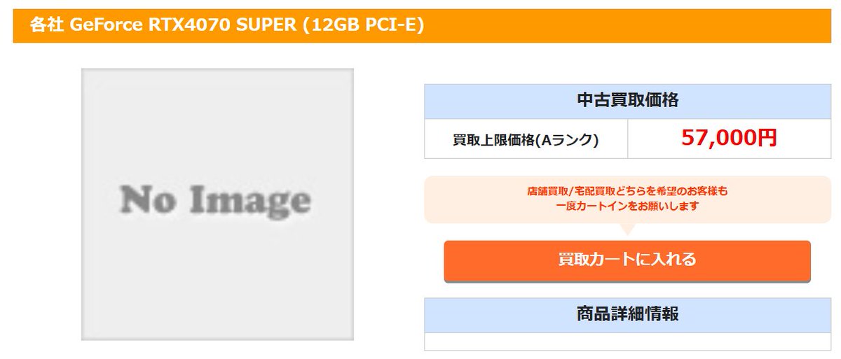 また買取価格が上がって草。