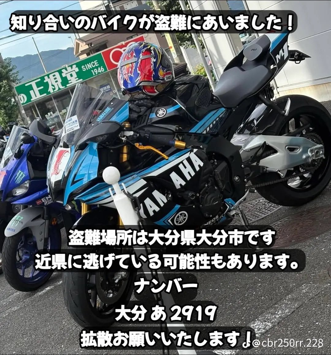 theftInfo's tweet photo. 【盗難情報】
・日時：2025年11月13日
・場所：ヤマハ　YZF R-1M
・車種：大分県大分市
・色：青
・ナンバー：大分　あ　2919

再投稿です。拡散のほどよろしくお願いいたします。

#盗難 #拡散希望 https://t.co/jbacABPFfL