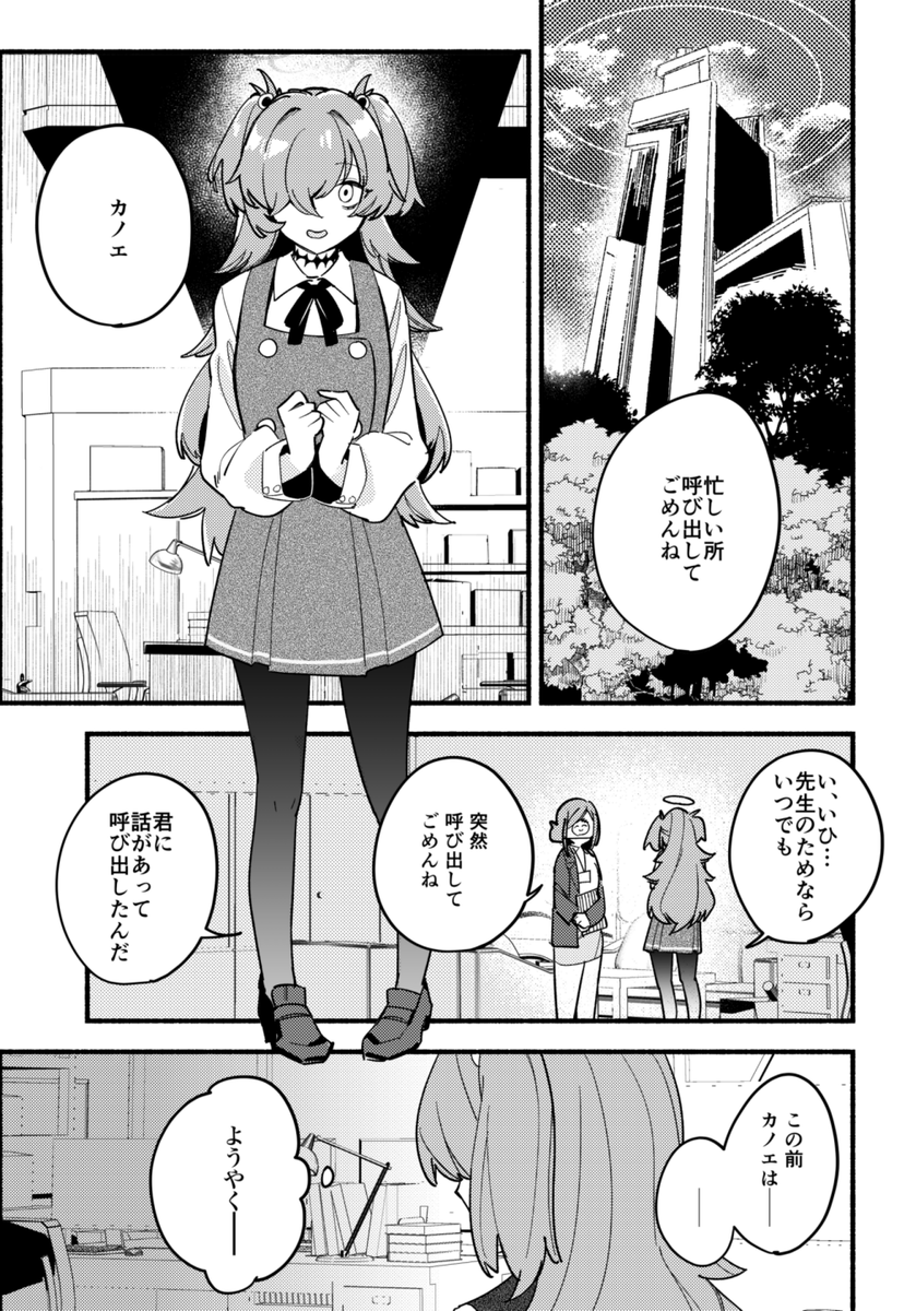 1/3(新刊サンプル)ミヨがシャーレに侵入するお話 