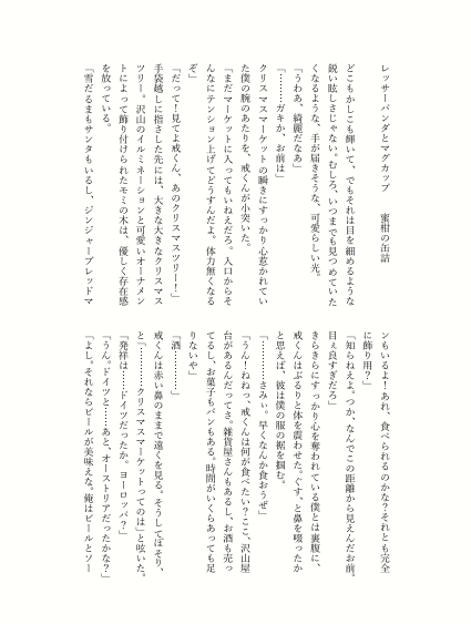メリークリスマスな颯ルイアンソロにﾊﾋﾟなお話を書かせていただきました。クリスマスマーケットでおデートな感じです。