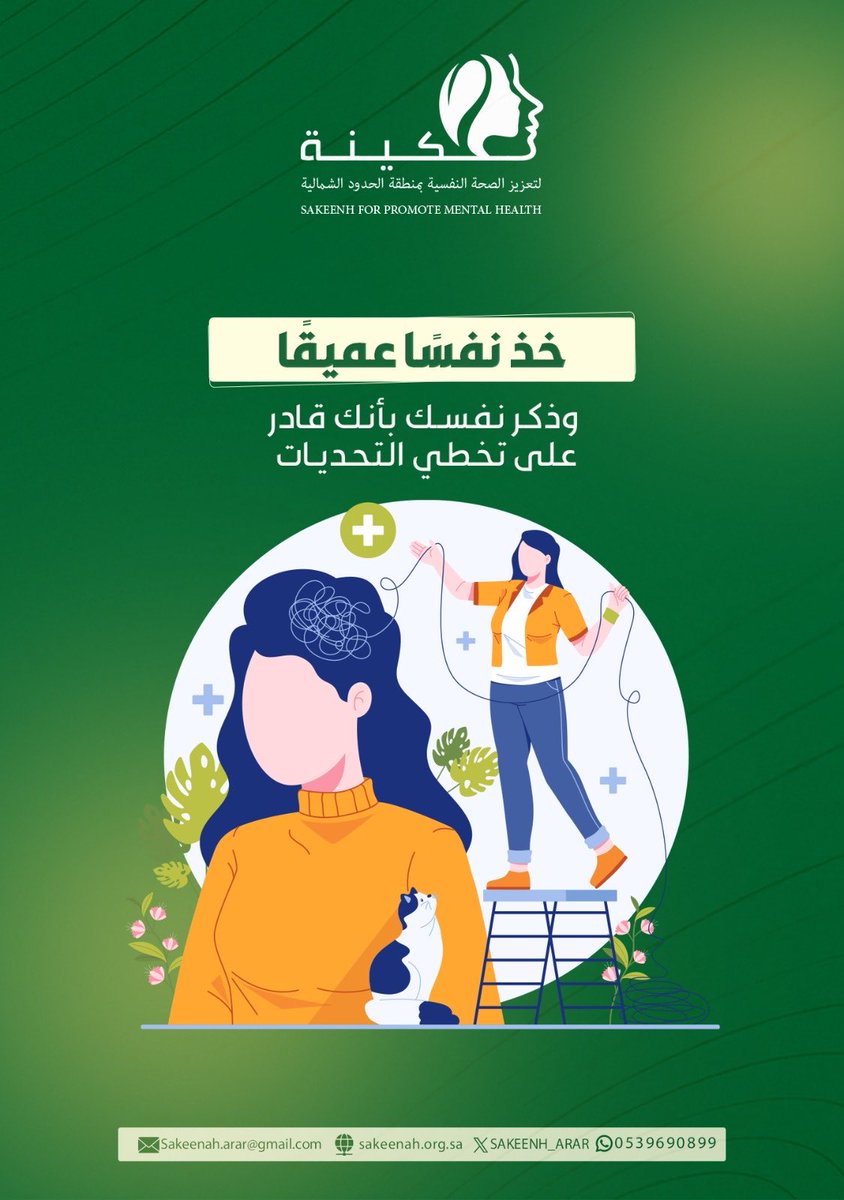 ••||
#جمعيات_الحدود_الشمالية 
#الصحة_النفسية