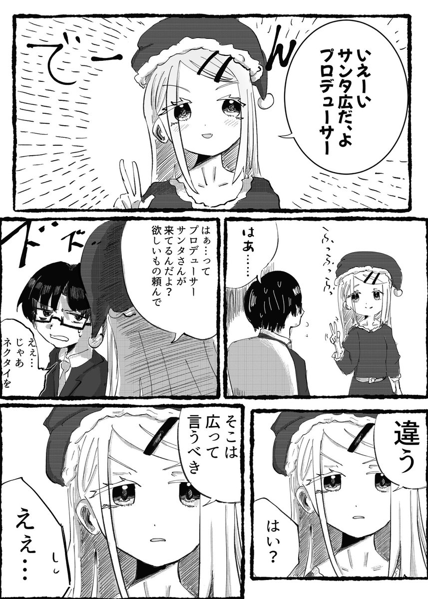 batatikioisii's tweet photo. クリスマスのサンタ広の漫画でげす https://t.co/PPdcLwXO6k