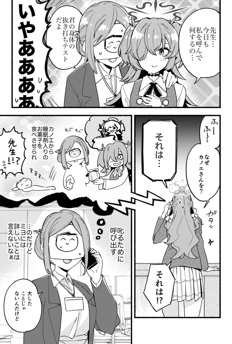 3/3 こんなお話です。妄想を拗らせたミヨが出てきます。よろしくね 