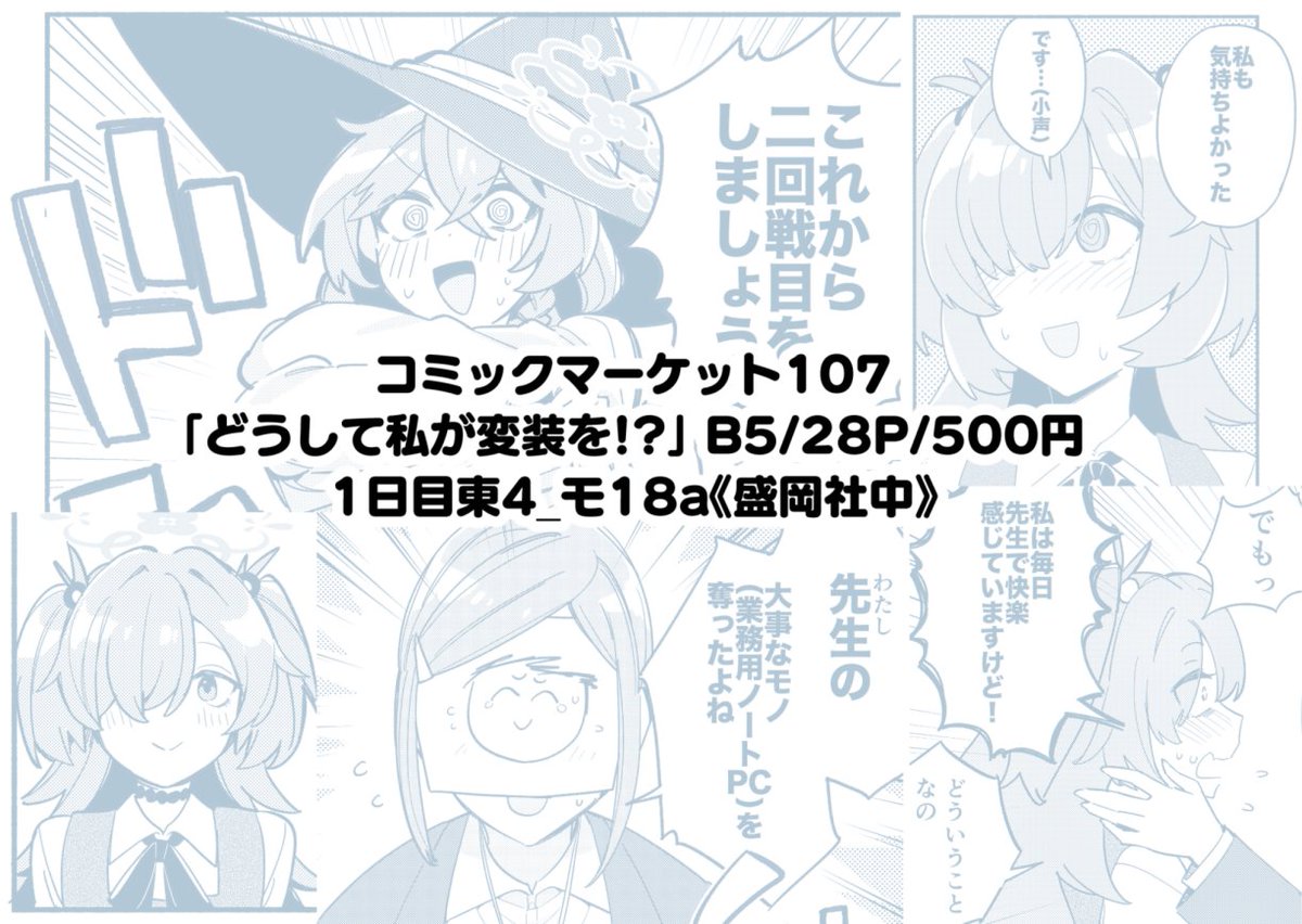 3/3 こんなお話です。妄想を拗らせたミヨが出てきます。よろしくね 