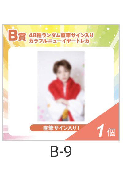 株式会社 DD DDP in 日本武道館記念 〜カラフルニューイヤーくじ