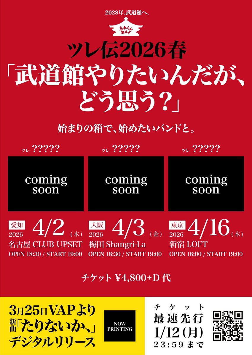 長文。

12月24日、武道館を発表した。

笑ってくれてありがとう。鳥肌立ててくれてありがとう。泣いてくれてありがとう。でもまだ先だよ。とっておきの時間が2028年に待ってるから。わくわくだけしてついてこい。