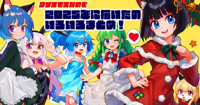 おまとめできた!
月夜野サンタからクリスマスプレゼントです
https://t.co/8Dn83KPBJX
(全体公開記事なのでどなたでもおとせます) 