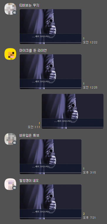 저승 크리스마스 상황