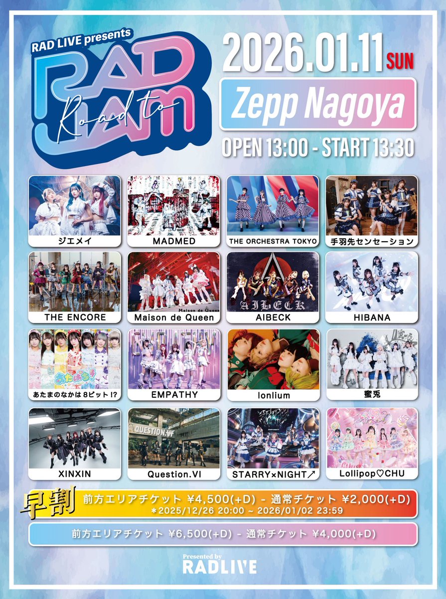 1/11(日) ライブ情報🎤】 「 Road To RAD JAM 」 📍Zepp Nagoya
