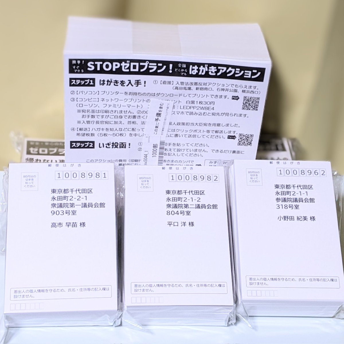 入管法渋谷デモ2024 tweet media