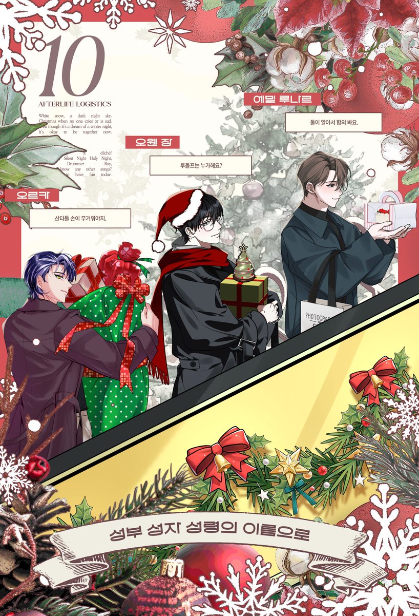 After_Logistics's tweet photo. 🎄OPERATION 10. 성부 성자 성령의 이름으로 https://t.co/uCst02RW80