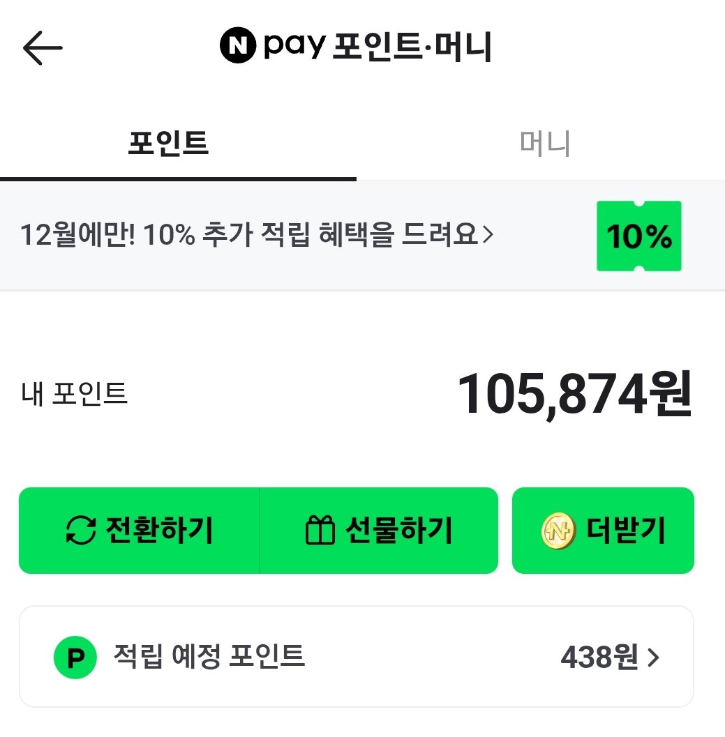radishblue000's tweet photo. 네이버 멤버십은 사실상 공짜에 가까움

왜냐면 쌓이는 포인트가 멤버십으로 지불하는 비용보다 더 많기 때문임

쿠팡 유료구독 안하는건 네이버 멤버십이 너무 막강하기도 하고,

 "소비를 하려고 유료구독함" 이 짠테크 하는 입장에서 돈낭비같아서임

(내 개인기준이고 타인비판 아님) https://t.co/sgvGwvifCY