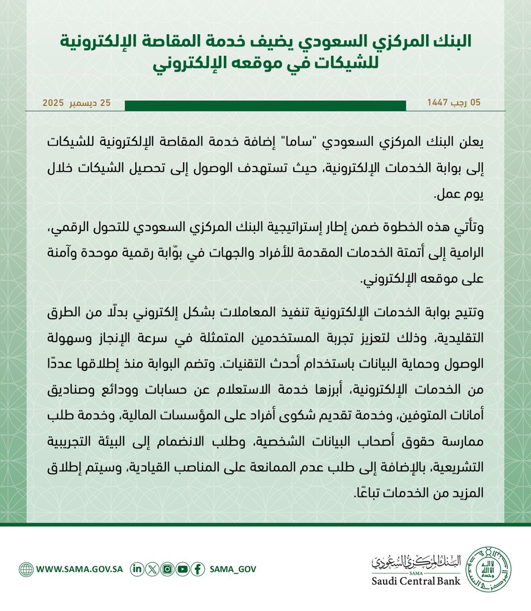 SAMA | البنك المركزي السعودي tweet media