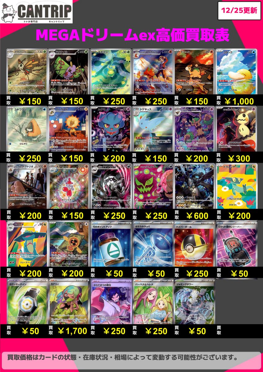 ポケモンカード】買取表更新しました🎉 こんばんは🌙 『#MEGAドリーム
