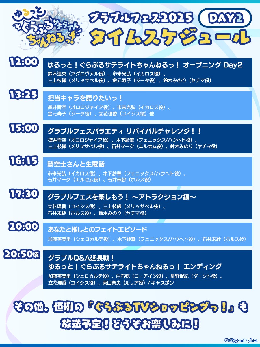 グランブルーファンタジー】12/27(土)・28(日)開催「グラブルフェス