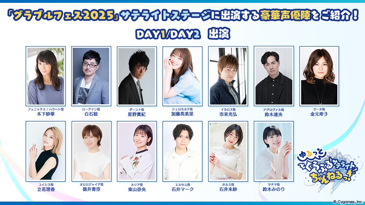 グランブルーファンタジー】12/27(土)・28(日)開催「グラブルフェス