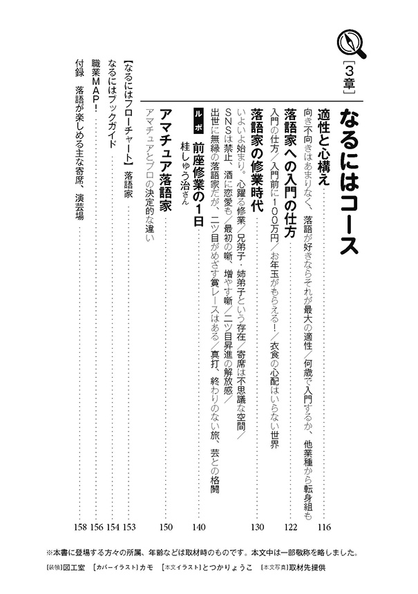 【近刊情報】
なるにはBOOKS：85
『落語家になるには』
渡邉寧久著
1760円（本体1600円＋10%税）
2026年1月20日発売
五街道雲助さん、春風亭一之輔さん、桂宮治さん、古今亭佑輔さん他に取材。落語の歴史から落語家への道のり、色物芸人の現場まで解説。#春風亭一之輔 #桂宮治
hanmoto.com/bd/isbn/978483…
