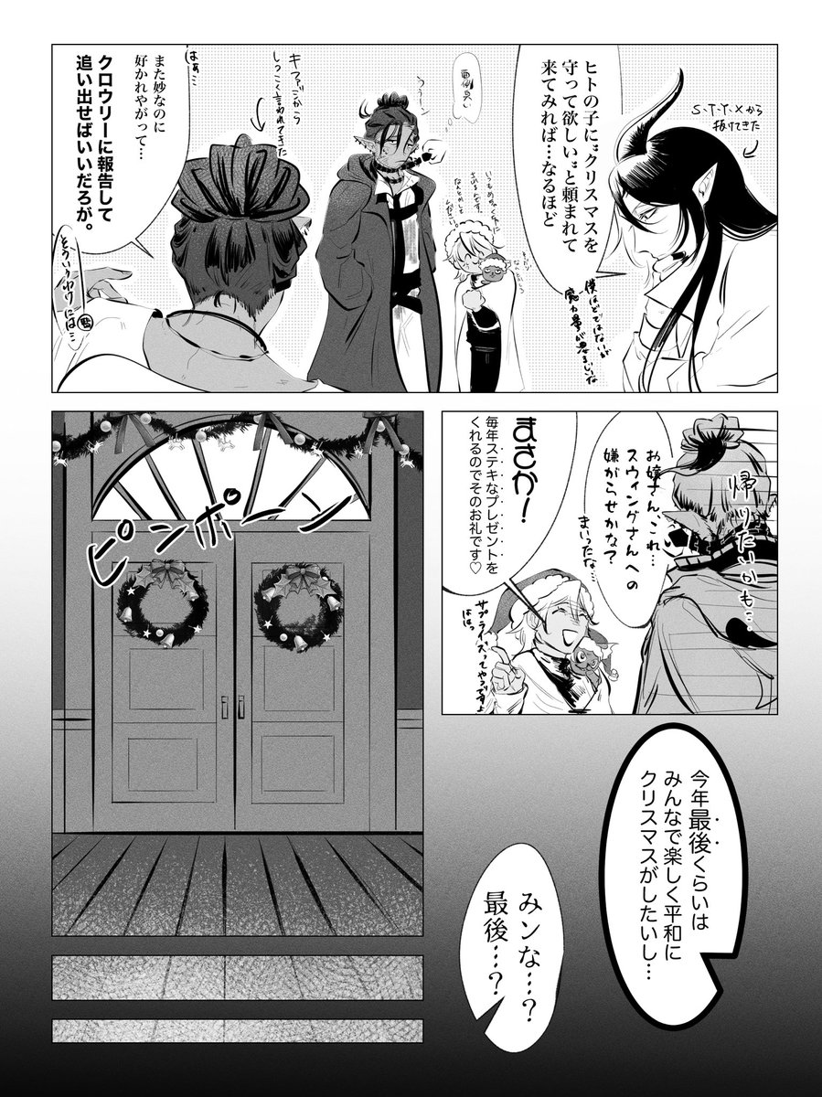 ※年齢操作、監あり、捏造
#twstプラス
✧*。🎄𝐌𝐞𝐫𝐫𝐲𝐂𝐡𝐫𝐢𝐬𝐭𝐦𝐚𝐬🎄✧*。
。°.。❅𓈒◌°.。゜.❅𓈒◌。・。❅𓈒◌。。❅𓈒◌°.。゜.❅𓈒◌。・。。❅𓈒◌°.。゜.、。。°.。❅ 𓈒◌°.。゜.❅𓈒◌。・。❅𓈒◌。。❅𓈒◌°.。°.。❅°.。゜.❆。・。❅。。❅°.。゜.❆。・。。❅°.。゜.