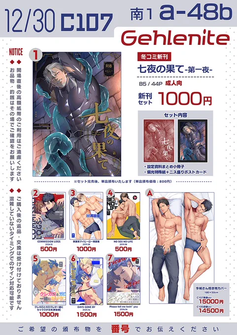 まだ脱稿できてませんが冬コミのお品書きです!
12/30 コミックマーケット107
南1ホール a-48b 【Gehlenite】

新刊はセット完売後に単品頒布する予定です。
サンプルは27日くらいに出せたらいいな…
がんばります!!!詳細はリプにつなげたpixivにて! 
