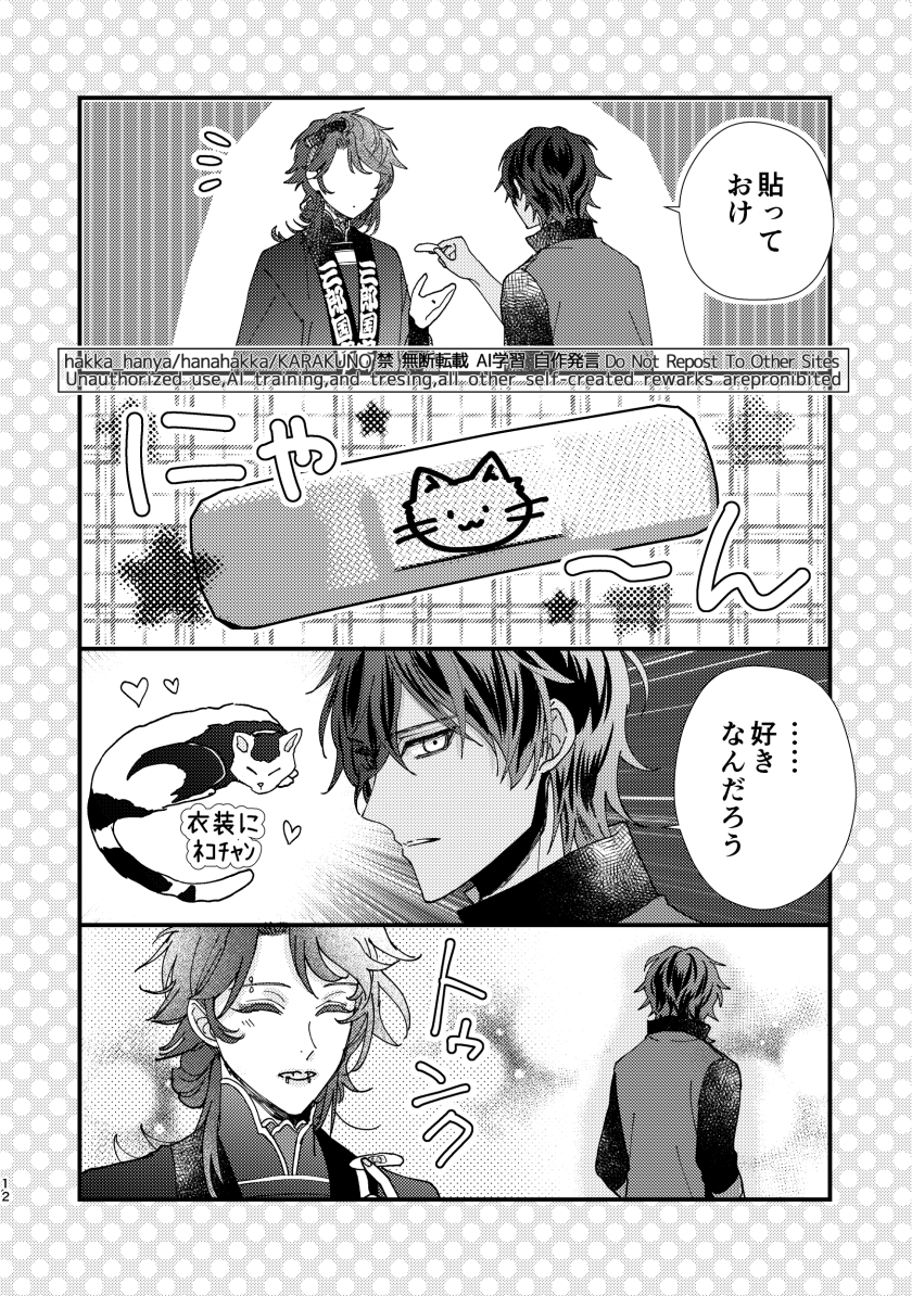 三郎国宗と近侍の大倶利伽羅のお話(2/2) 