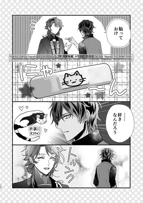 三郎国宗と近侍の大倶利伽羅のお話(2/2) 