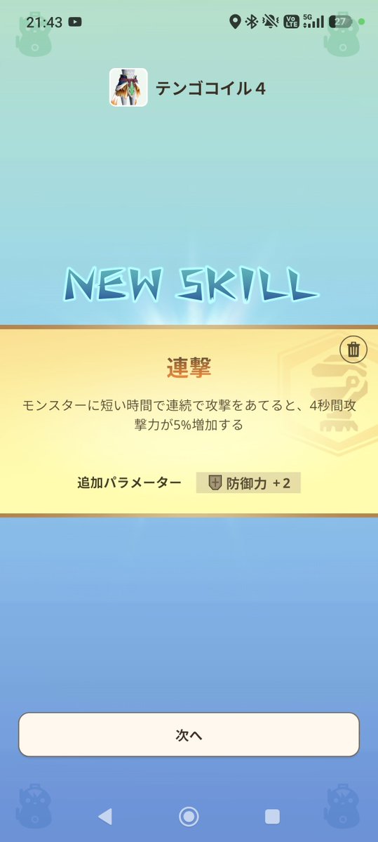 モンハンNOW

錬成神アプデ…

麻痺属性強化を狙ったら連撃がついたでござる。