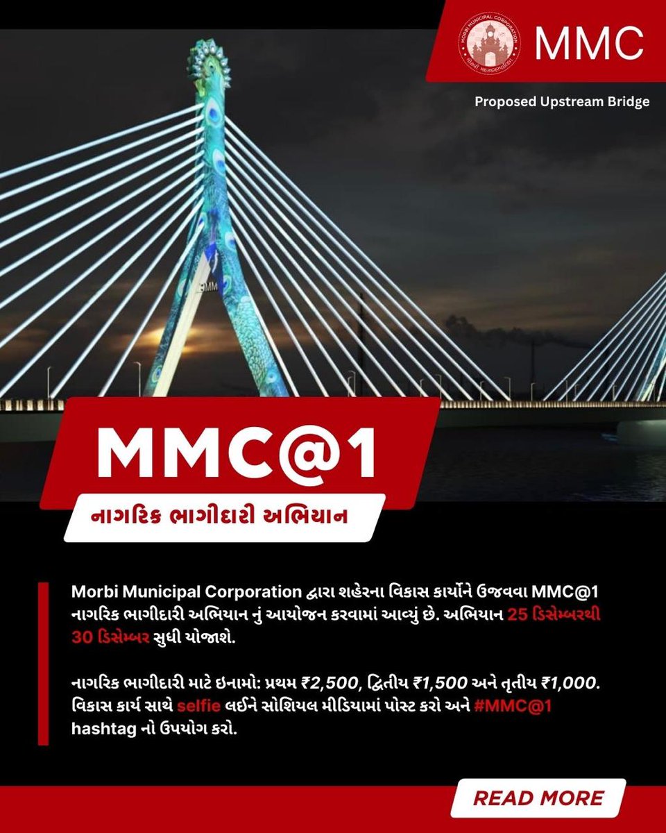 Morbi Municipal Corporation tweet media