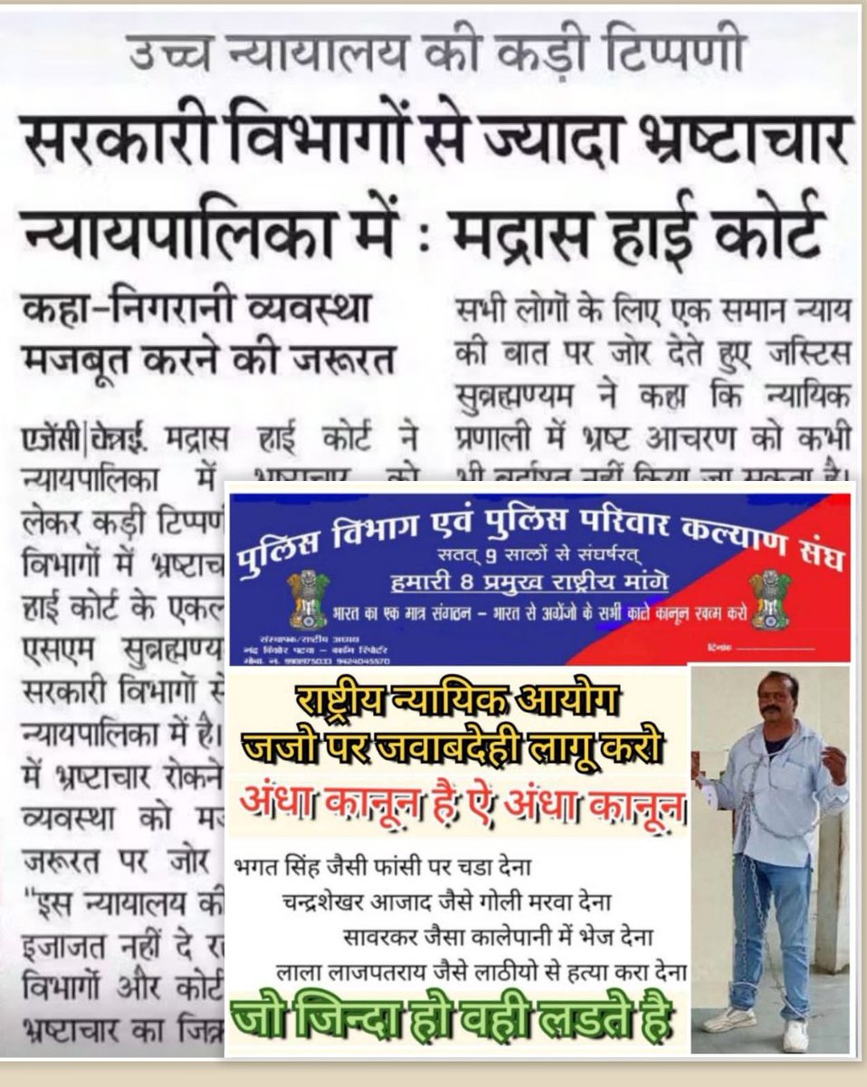 जनता के टैक्स से तनख्वाह लेने वाले 
राष्ट्रपति, प्रधानमंत्री, सांसद, विधायक, आईएएस, आईपीएस सभी शासन, प्रशासन अपने आप को लोकसेवक कहते हैं 
जनता के टैक्स से तनख्वाह लेने वाले जज अपने आपको मालिक समझते हैं 
इसलिए अब न्यायपालिका को अहसास कराए 
तुम भी लोकसेवक हो
जय जय श्री राम 🙏