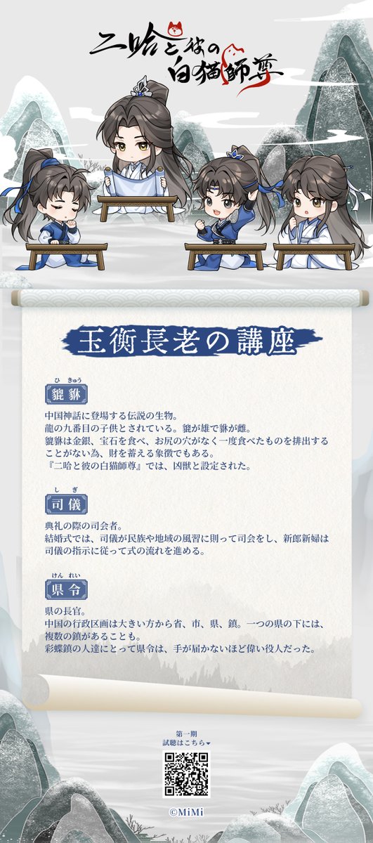 2ha_audio_jp's tweet photo. #二哈と彼の白猫師尊
玉衡長老の講座、本日は第四弾　
今回の講座はこちらで最終回、死生之巓で修行中の皆さん、しっかり復習しましょうね！　

・貔貅
・司儀
・県令 https://t.co/jHgTkjRQjI
