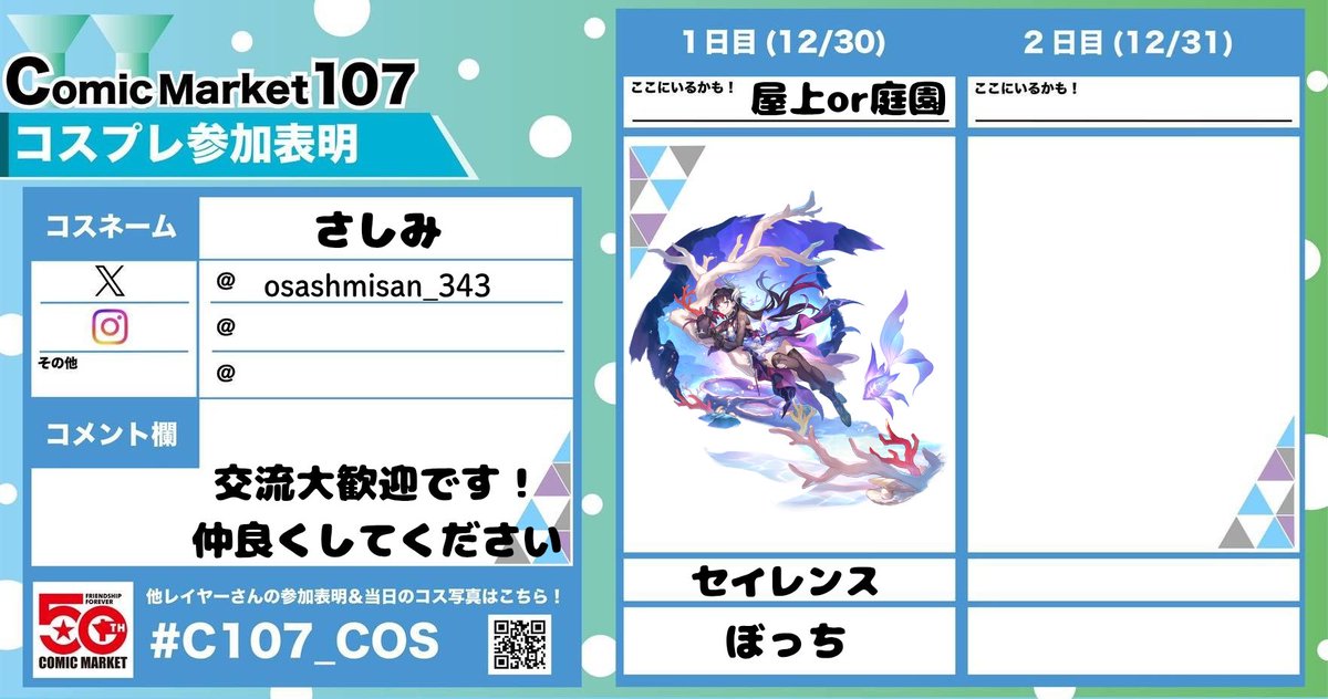 友人との交流メインで撮影もお願いしたいな〜と思ってます。
ぼっち参加なのでお気軽に話しかけてください✨✨
野生のケリュドラとアグライアを探しています
#C107_cos #C107参加表明