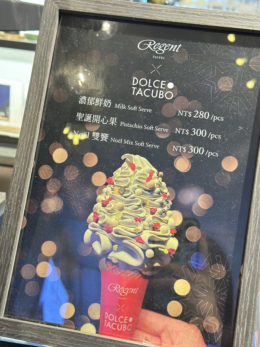 chamonn4's tweet photo. ไอติมพิสตาชิโอต้นคริสต์มาสจาก��้าน Dolce Tacubo ที่มาเปิดป๊อปอัพที่ไต้หวัน อร่อยมากสุดๆๆ แถมทำตกแต่งเหมือนต้นคริสต์มาสด้วยย ไปกินเถอะอร่อย+สวยงาม
ขายที่โรงแรม Regent นะคะ ขายถึงวันที่ 1 มกรา
#รีวิวไต้หวัน https://t.co/NsAzKjHggy