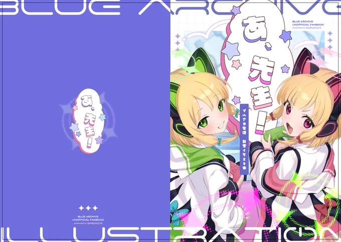 今年の誕プレで頂いたIllustratorとデザインの教本のおかげで、今回の表紙めちゃ可愛く作れた!!!みんなありがとう🫶 