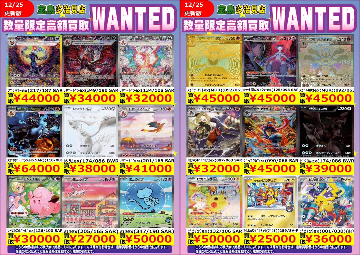 ✨✨12/26スタート✨✨ ✨✨WANTED✨✨ ✨ #ポケモンカード 高額